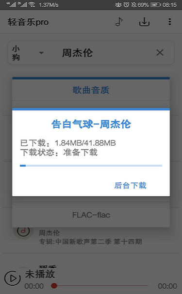 在线听轻音乐免费播放  v2.3.3图2