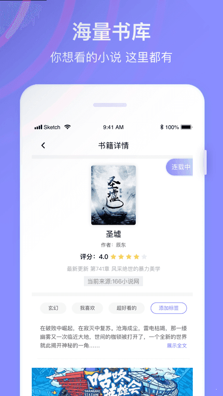 全网小说阅读器追书神器  v1.0图1