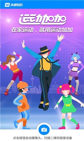 AI体感相机  v1.0.11图2