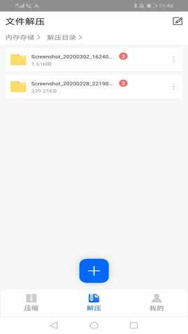 文件解压器手机版免费下载  v1.1.0图2