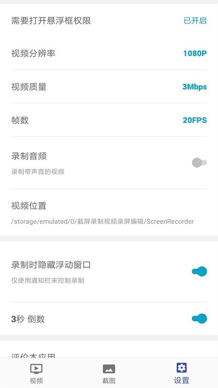 截屏录制编辑软件下载免费版安卓苹果版安装  v3.2.27图1