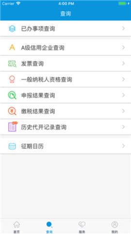 河北税务最新版  v3.1.2图2