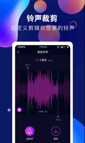 酷彩铃声免费版下载安装苹果手机  v1.0.0图1