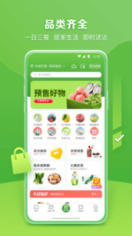 华润万家  v3.6.0图2