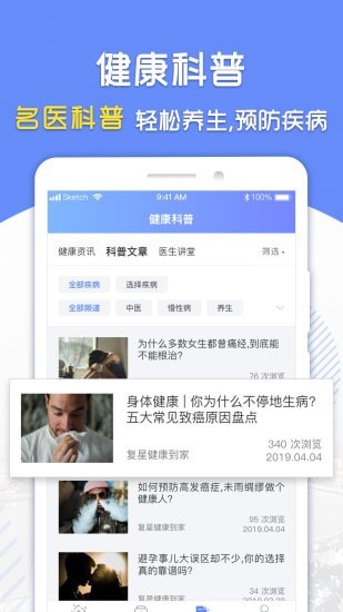 复星健康到家医生端app下载官网  v2.8.4图1