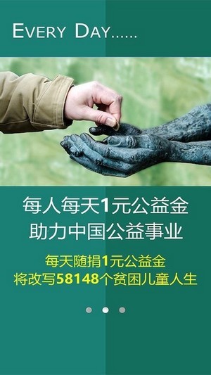 公益健步安卓版下载官网最新  v1.0.0图2