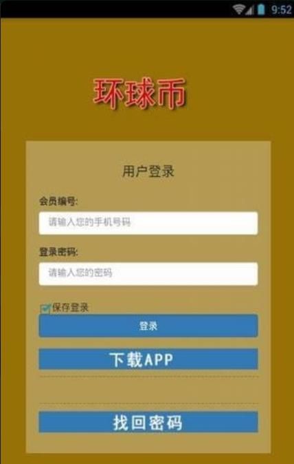 环球币最新版app下载苹果手机版