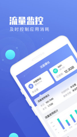 流量王下载官方下载  v2.2.0图3