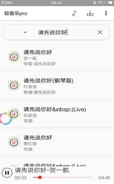 轻音乐app下载免费安卓  v2.3.3图1