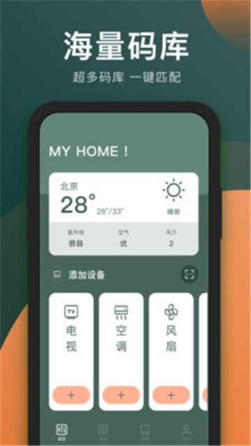 万能电视遥控器app下载安装最新版  v3.8.0图3