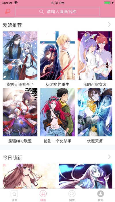 漫画之家官方下载安装手机版  v1.1.1图1