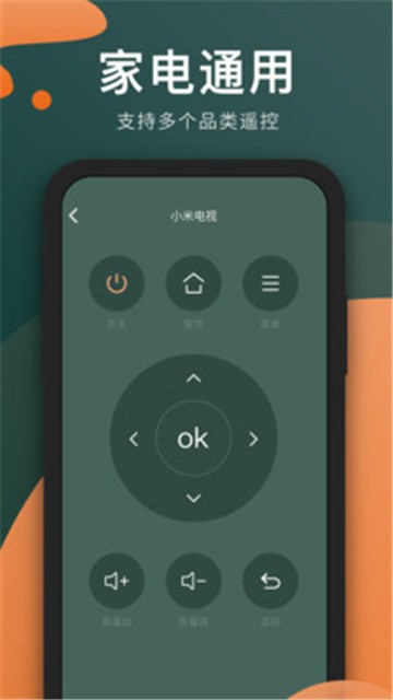万能电视遥控器手机版下载简单又好用  v3.8.0图1