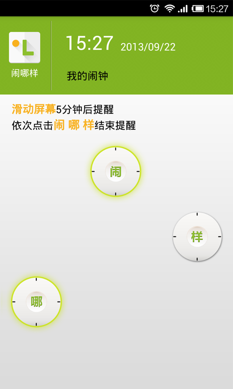 闹哪样闹钟  v1.0.2图3