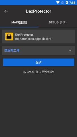 DexProtector混淆加密安卓版