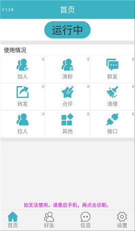 微商利剑破解版  v1.2.8图1