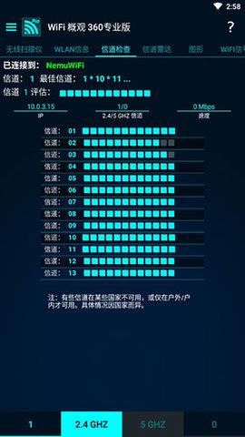 WIFI概观360专业版
