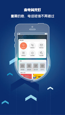 来电闪光灯提醒免费版软件下载安装  v8.5.2图1