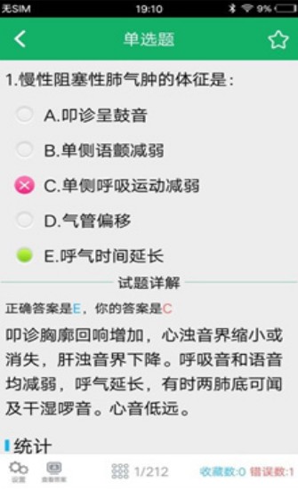 医学三基题库  v2.0图1