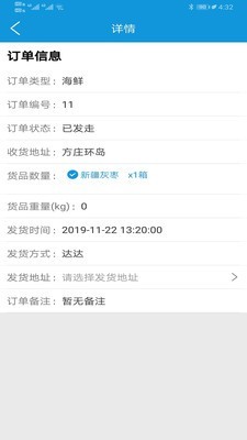 生鲜联盟  v1.8.9图3