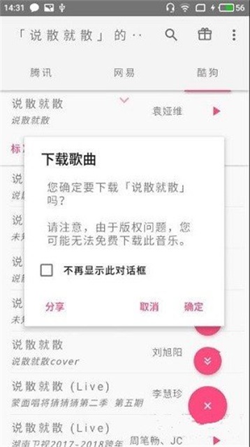 口袋音乐app下载安装最新版免费苹果版  v1.0图2