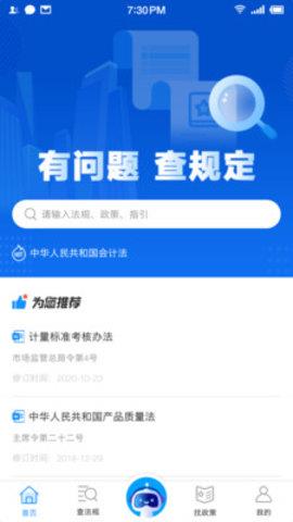 查规定官方版  v1.0图3