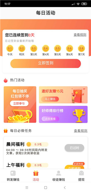 萤火虫转发免费版app