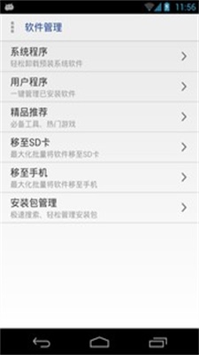 万能一键root授权下载安卓版  v12.1.12图2