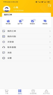 智慧中沃最新版  v1.0.2图3