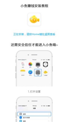 小鱼赚钱手机版  v2.1.6图1