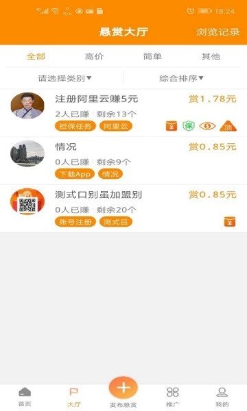 八斗悬赏免费版下载安装  v1.4.4图2