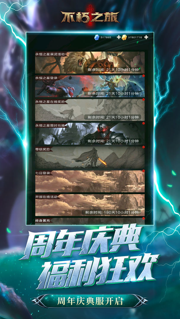 不朽之旅破解版  v1.0.01图3