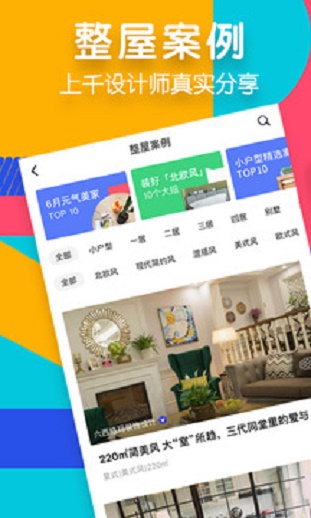 住小帮装修设计app  v1.7.0图4
