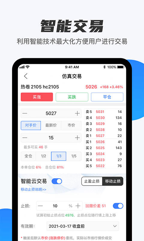 期货先锋  v1.0.0图2