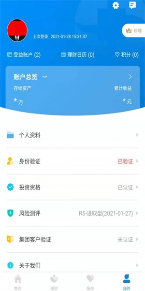 中海信托免费版下载安装官网最新版  v1.0.0图2