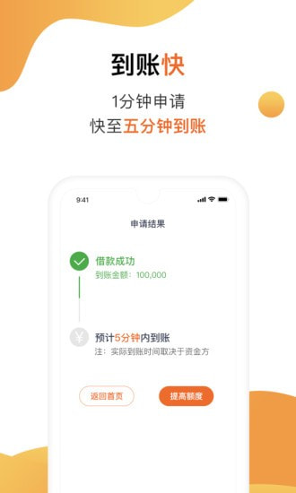 陌陌白条借款app下载  v2.3.6图2