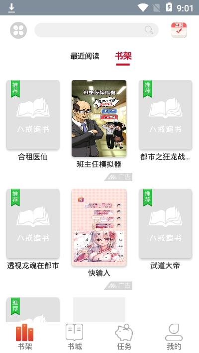 八戒追书手机版官网  v1.0.05图2