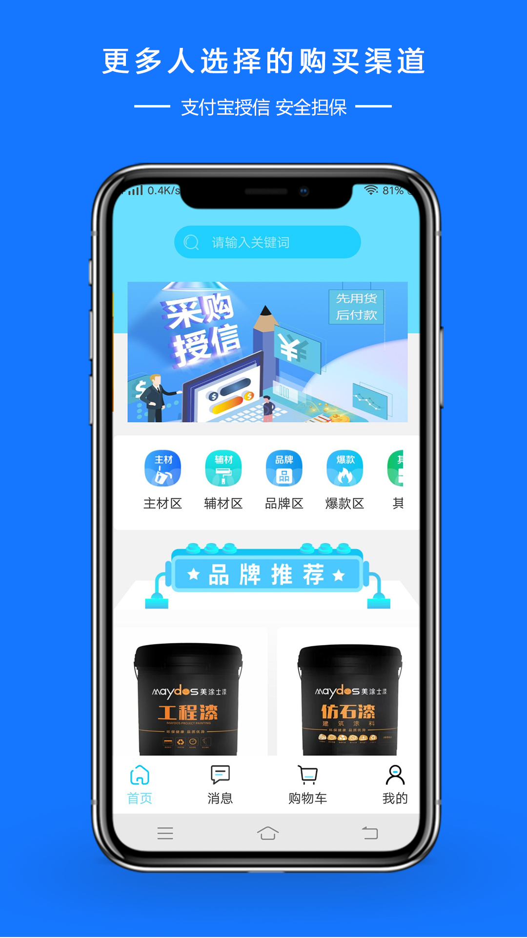 图涂巴商城平台  v1.0.0图3