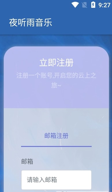 夜听雨音乐app下载安装苹果  v1.0.0图1