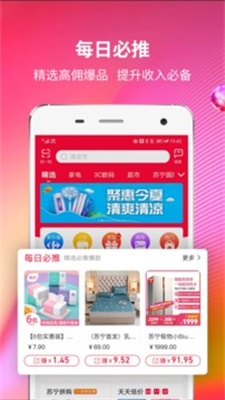 苏宁推客下载安装最新版本苹果  v8.3.1图3