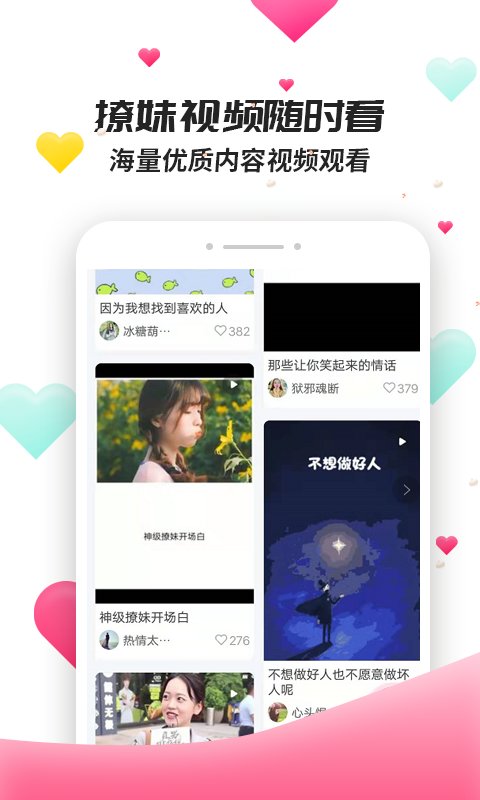 撩妹聊天套路最新版下载苹果手机软件安装  v4.3.9图3