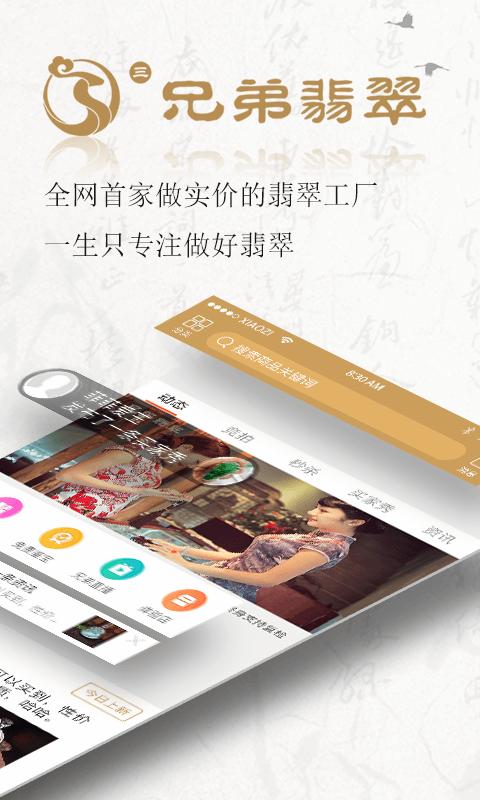 兄弟翡翠  v5.0.2图2