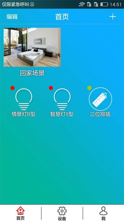 鸿雁智控  v1.3.1图3