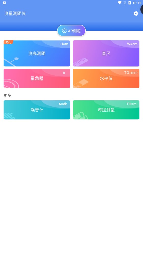 测量测距仪  v2.5.7图2