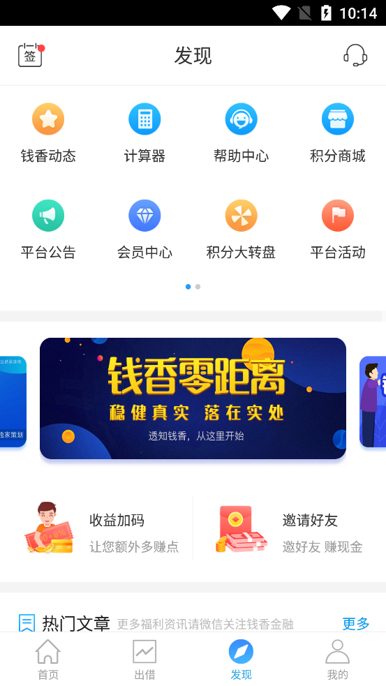 钱香金融免费版app