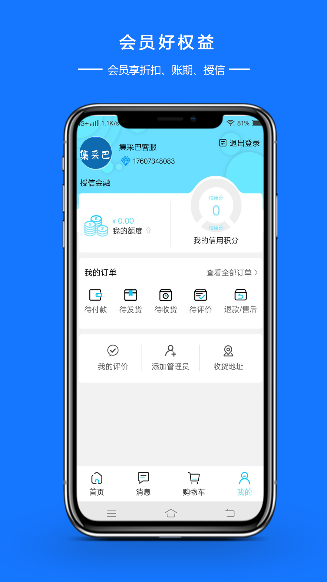 图涂巴商城平台  v1.0.0图2