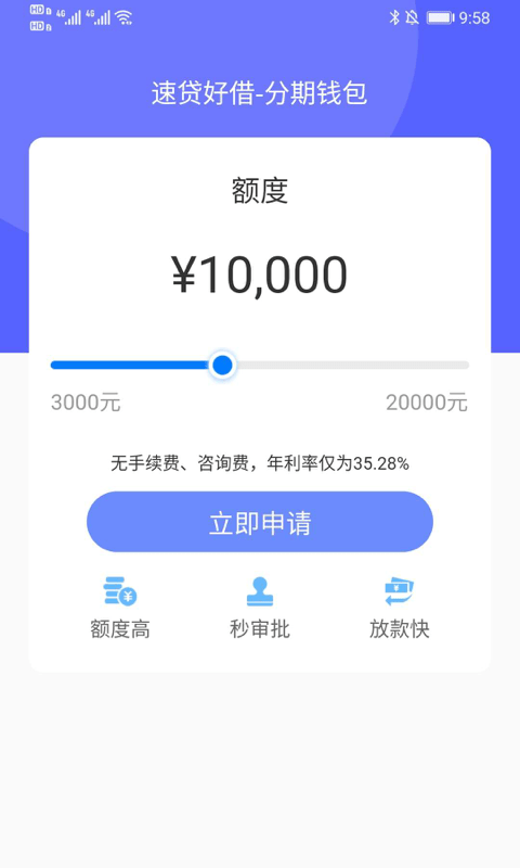 速贷好借  v9.0.95图1