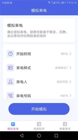 天天来电手机版app  v1.4.1图2