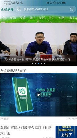 友谊融媒app下载安装最新版苹果