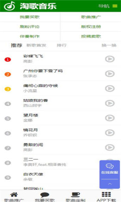 淘歌app下载安卓手机版官网最新版  v2.0图3