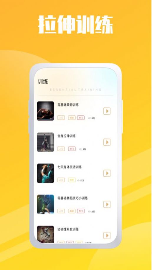 卡路里燃烧  v1.0图1